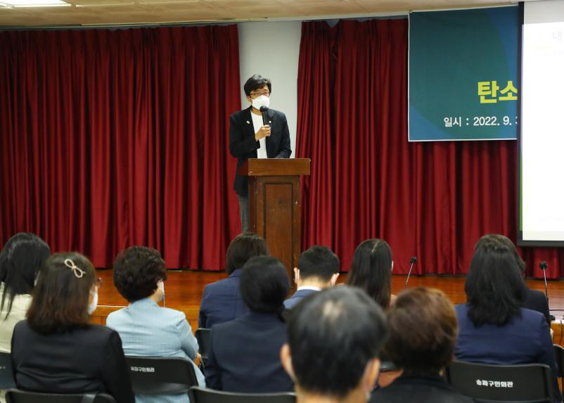 탄소중립 정의로운 전환 기본 조례(안)제정 주민 토론회