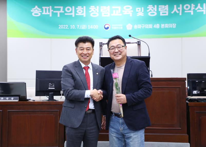 송파구의회 청렴교육 및 청렴 서약식