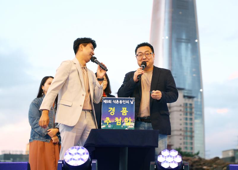 제9회 석촌동민의 날 기념 축제 한마당