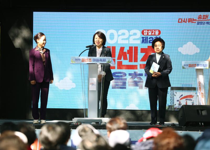 제2회 엘센츠 마을축제