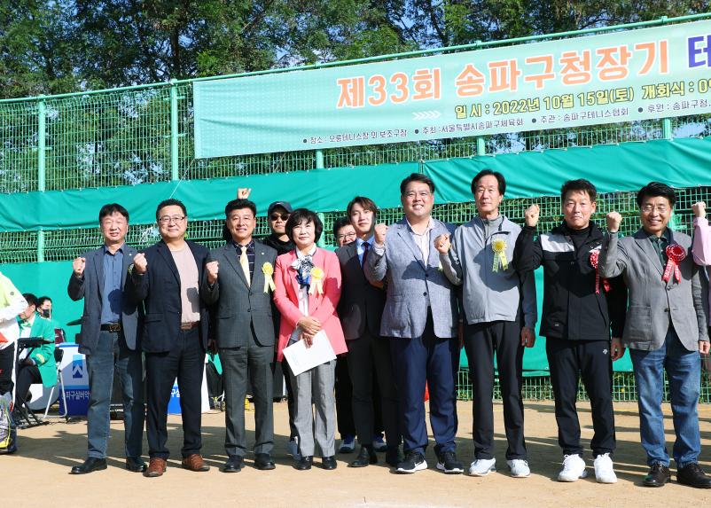 제33회 송파구청장기 테니스 대회