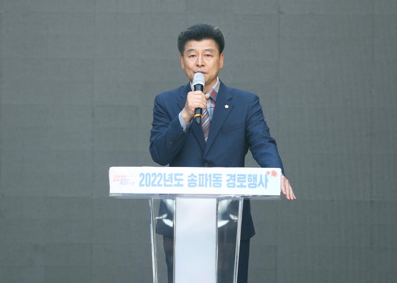 2022년도 송파1동 경로행사