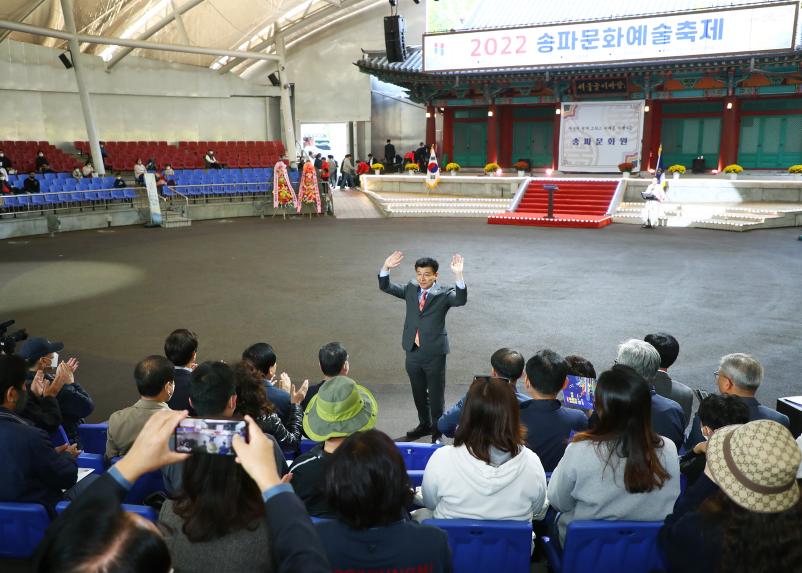 송파문화예술 축제