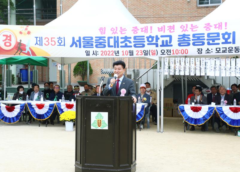 제35회 서울중대초등학교 총동문회 한마음축제