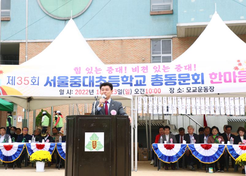 제35회 서울중대초등학교 총동문회 한마음축제