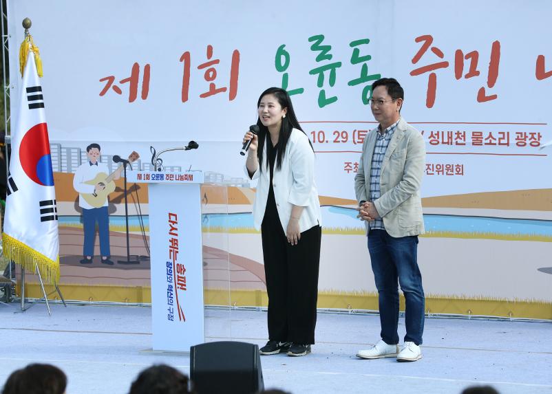 제1회 오륜동 주민 나눔센터