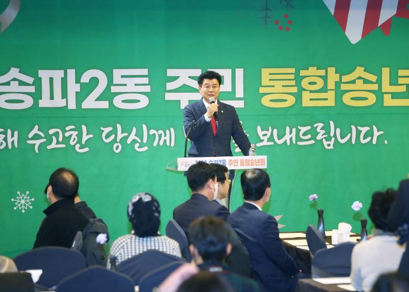 2022 송파2동 주민 통합 송년회