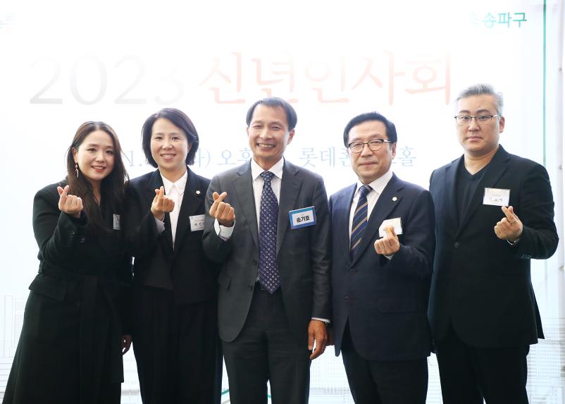 2023 송파구 신년인사회