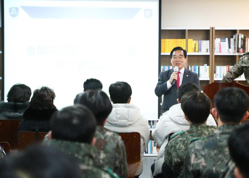 송파구의회 제6019부대 2대대 위문방문