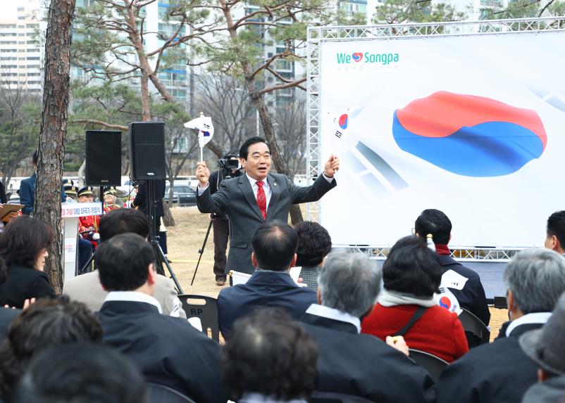 3.1절 기념식 및 대형 태극기 게양대 준공식