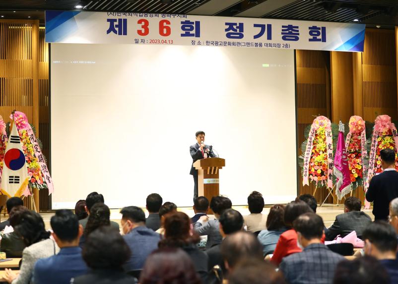 한국 외식업중앙회 송파구지회 제36회 정기총회