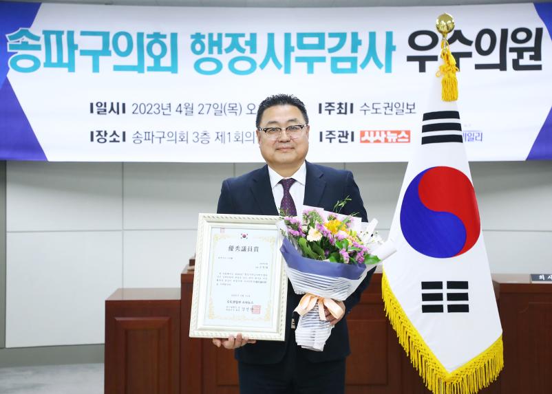 2022송파구의회 행정사무감사 우수의원 시상식