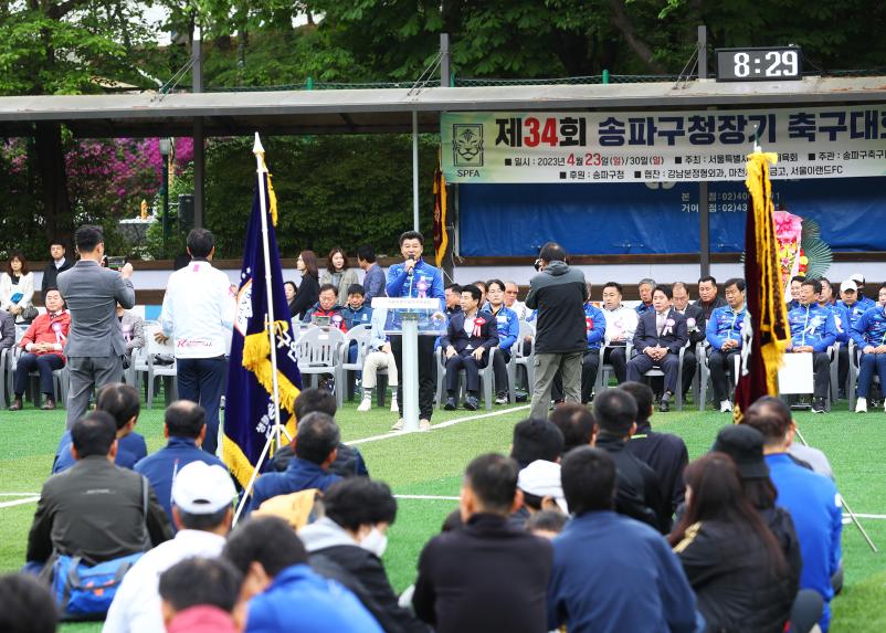 제34회 송파구청장기 축구대회