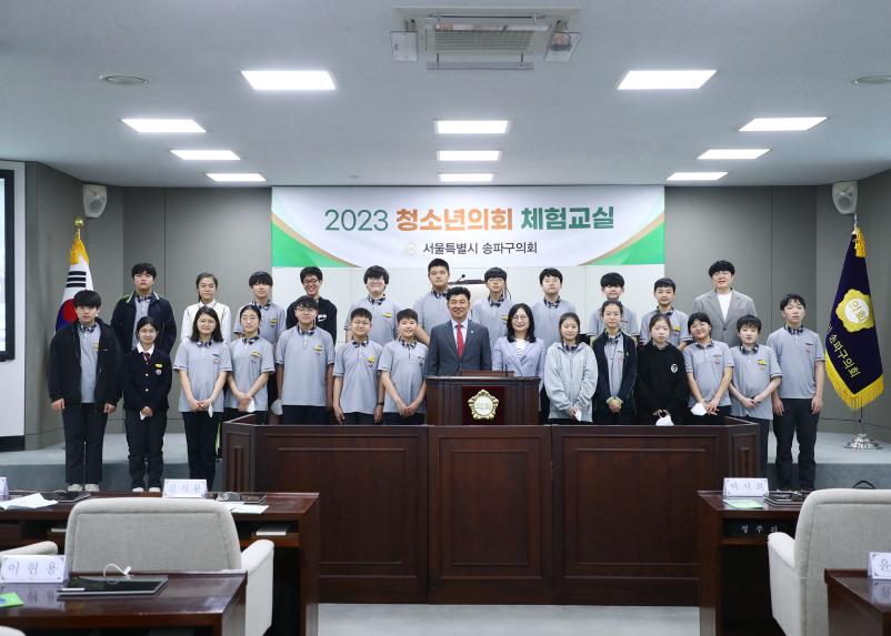 가락중학교 청소년의회체험교실