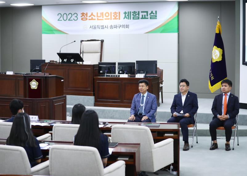 송례중학교 청소년의회 체험교실