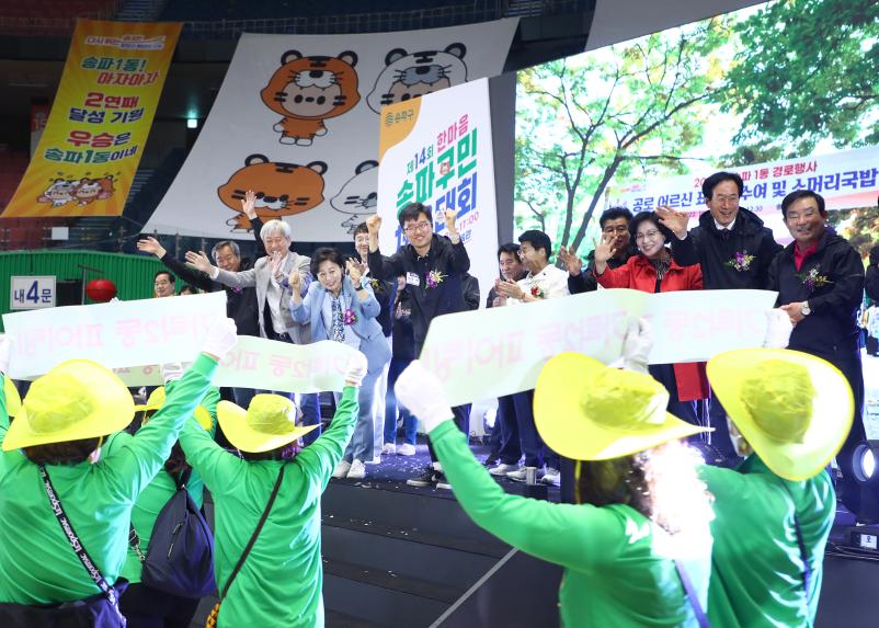 2023송파구민체육대회