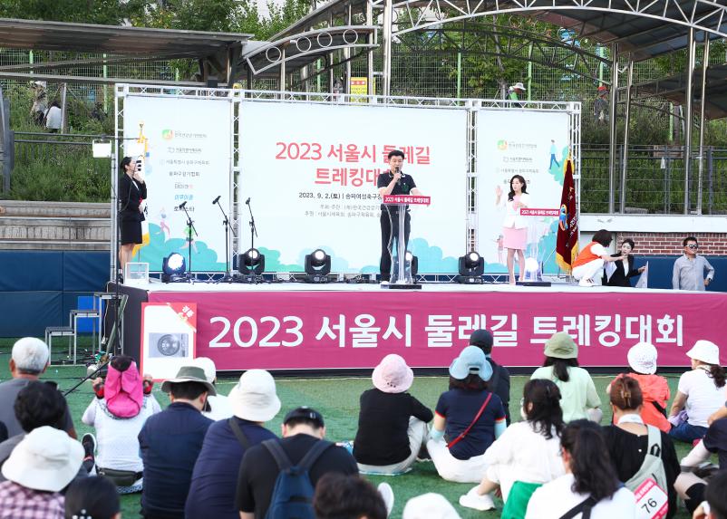 2023 서울시 둘레길 트레킹대회