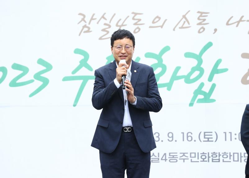 2023 잠실4동 주민화합한마당축제