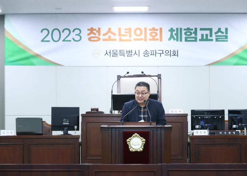 송파구 아동, 청소년참여위원회