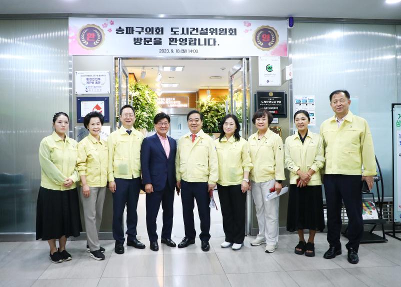 송파구시설관리공단 현장방문