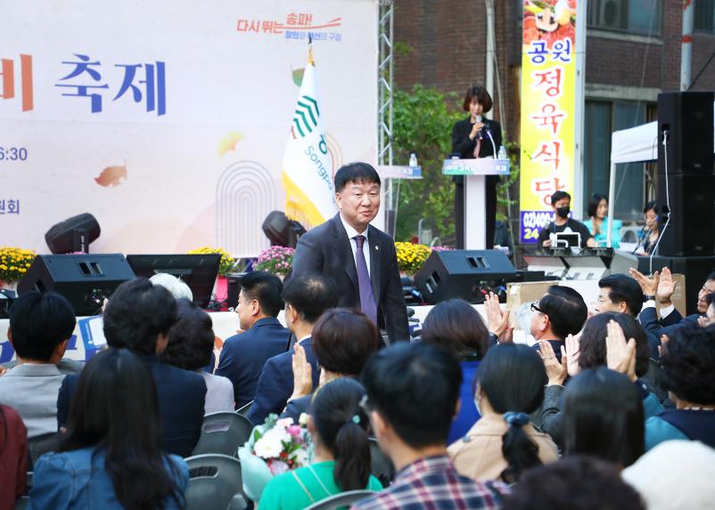 제6회 가락골 송덕비 축제