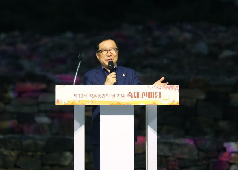 제10회 석촌동민의 날 기념 축제 한마당