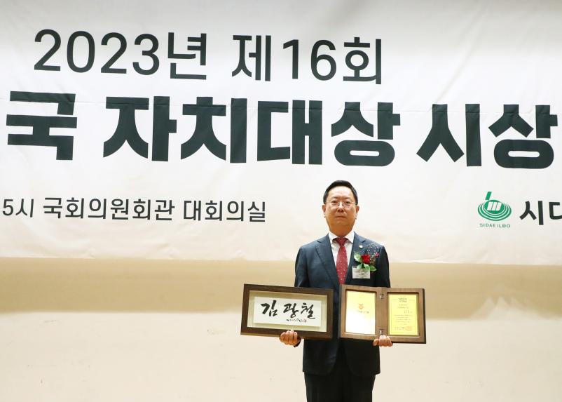 2023년 제16회 대한민국 자치대상 경영대상 수상