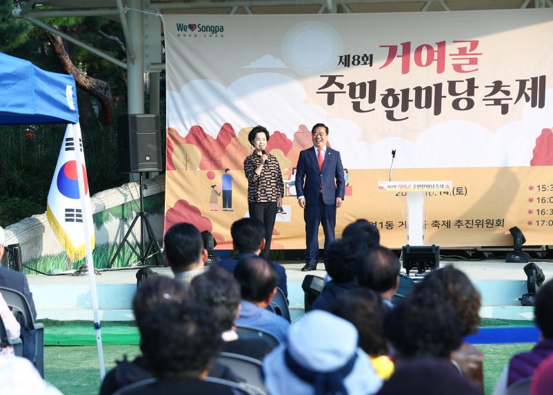 제8회 거여골 주민한마당 축제