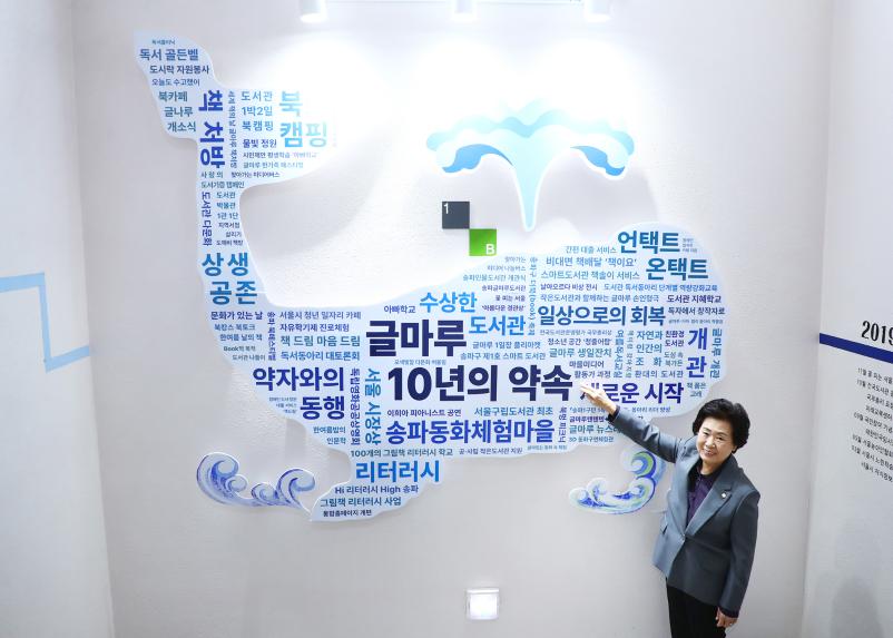 송파글마루도서관 개관 10주년 기념식