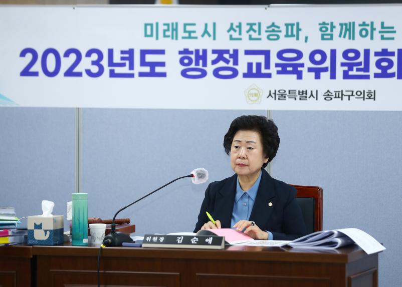 2023행정사무감사