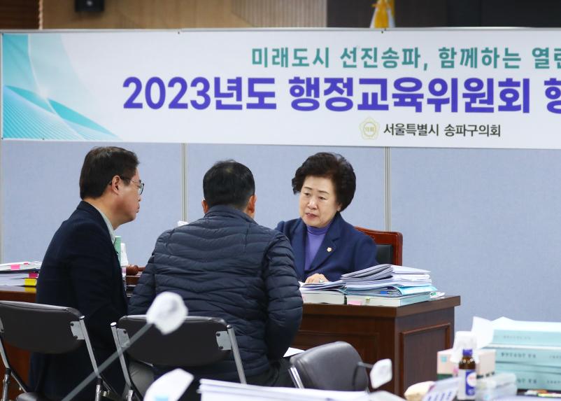 2023행정사무감사