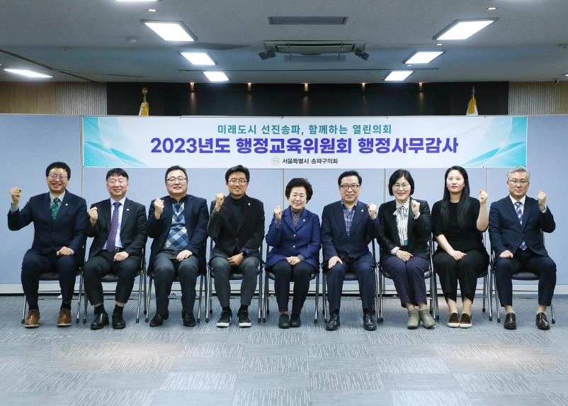 2023행정사무감사