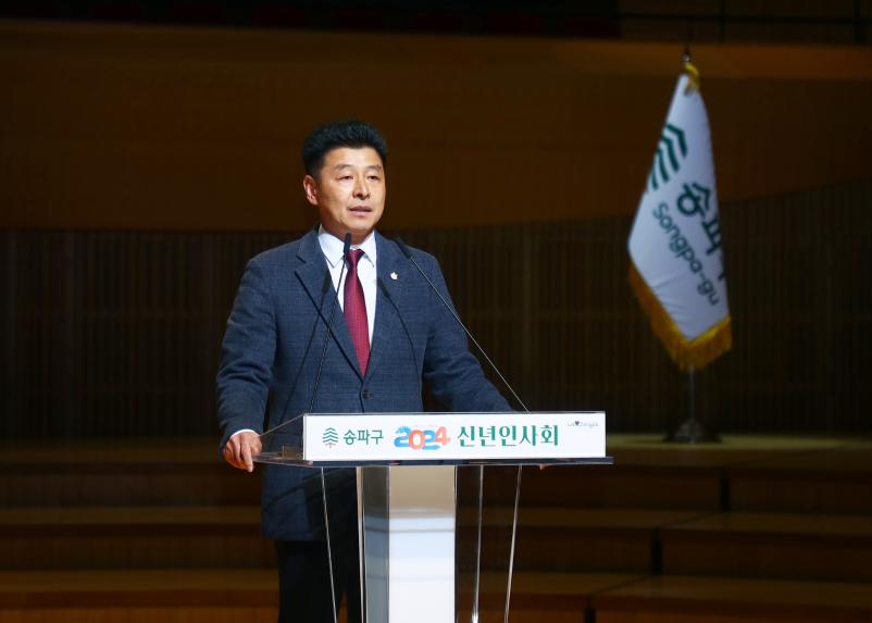 송파구 2024년 신년인사회