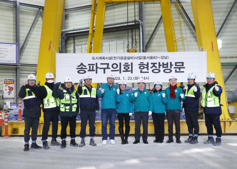 동남권지역 전기공급시설 전력구공사 현장방문