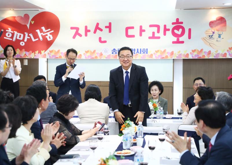 송파구약사회 자선다과회