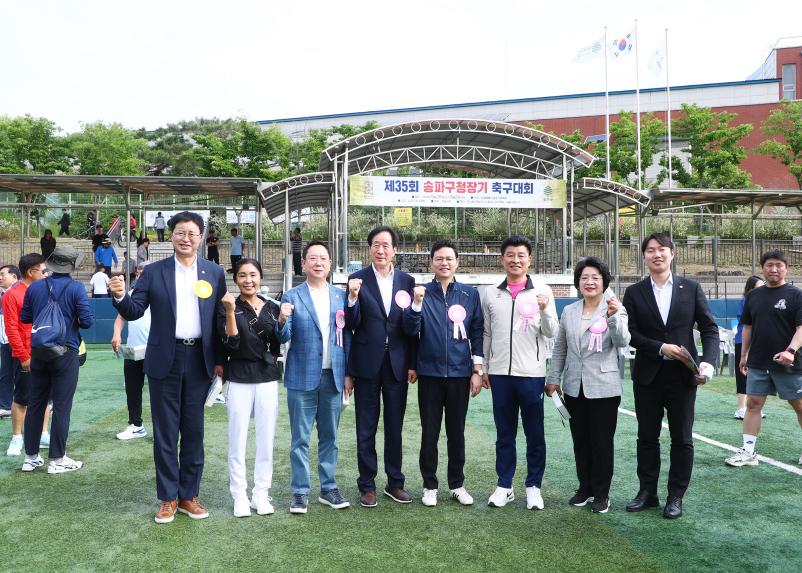 제35회 송파구청장기 축구대회