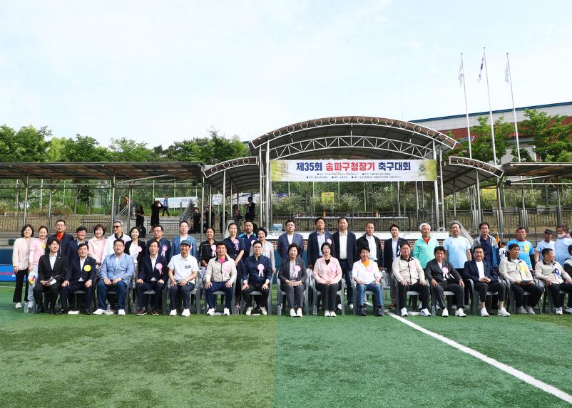 제35회 송파구청장기 축구대회