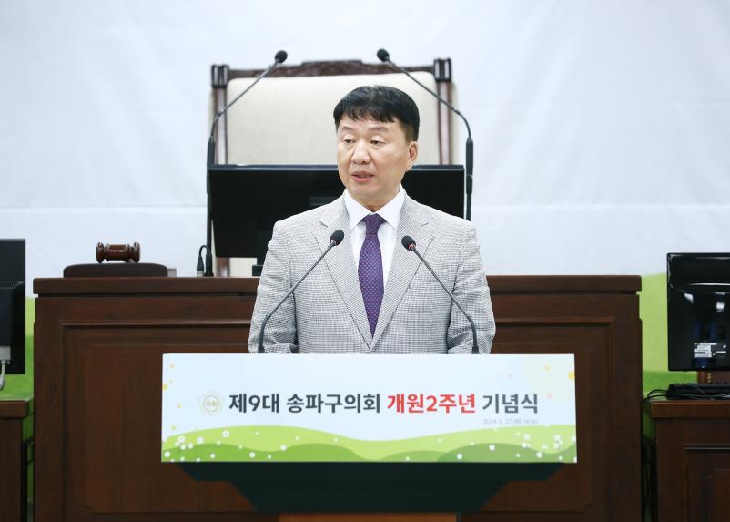 2024 제9대 송파구의회 개원2주년 기념식