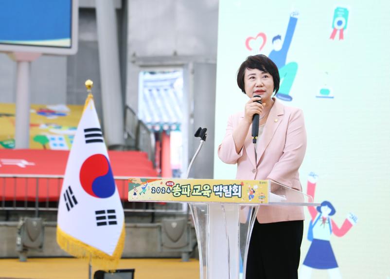 2024 송파교육 박람회