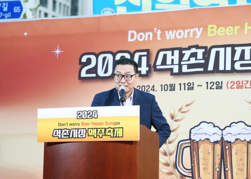 2024 석촌시장 맥주축제