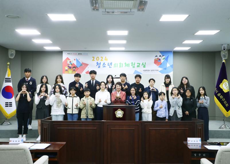 송파구 아동·청소년참여위원회 청소년의회체험교실