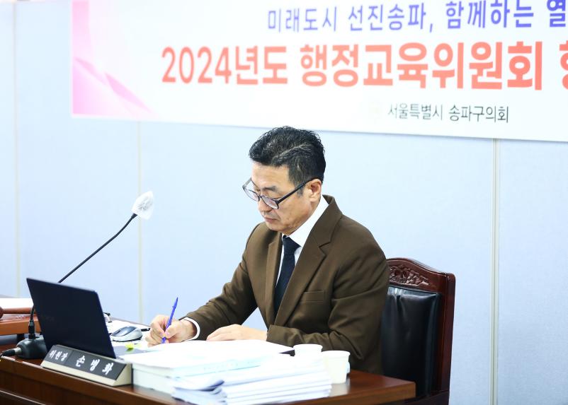 2024행정사무감사