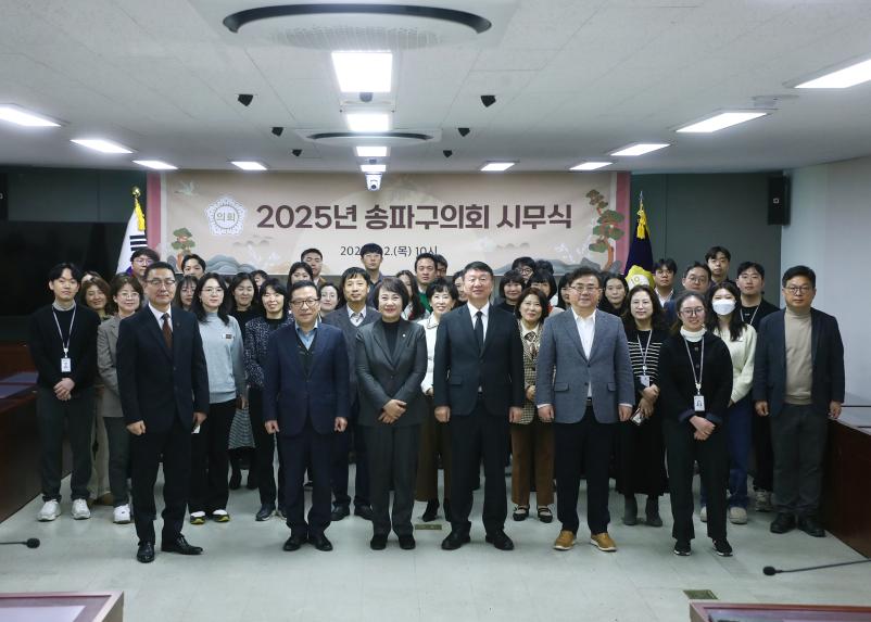 2025년 송파구의회 시무식