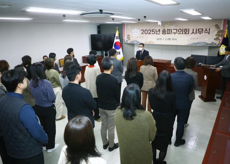 2025년 송파구의회 시무식