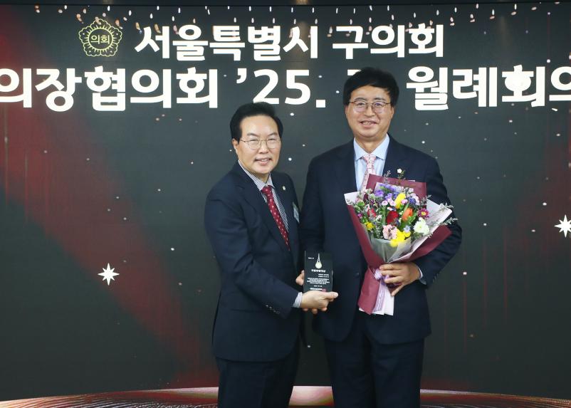 서울특별시 구의회 의장협의회 2025년 1월 월례회의