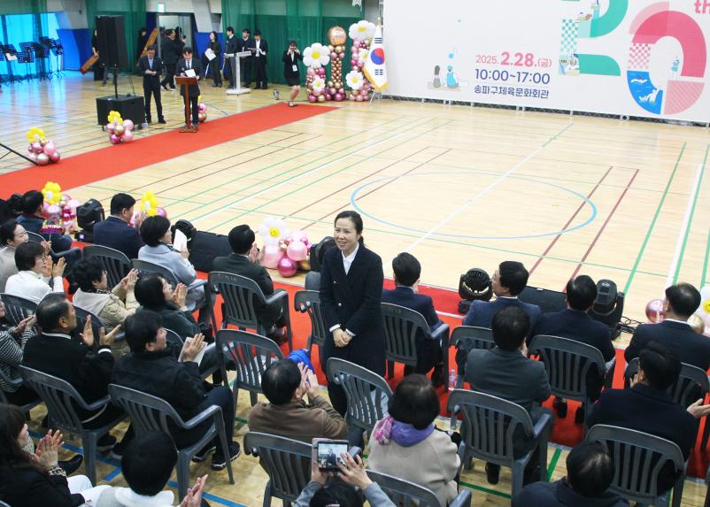 송파구체육문화회관 개관 20주년 기념행사