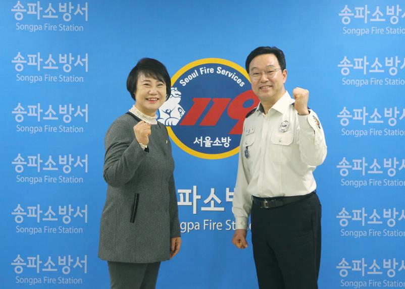 송파소방서장 면담