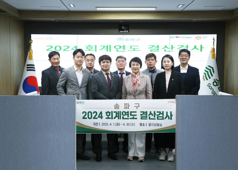 2024 회계년도 결산검사장 방문