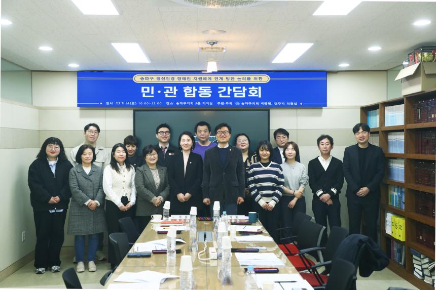 민.관 합동 간담회