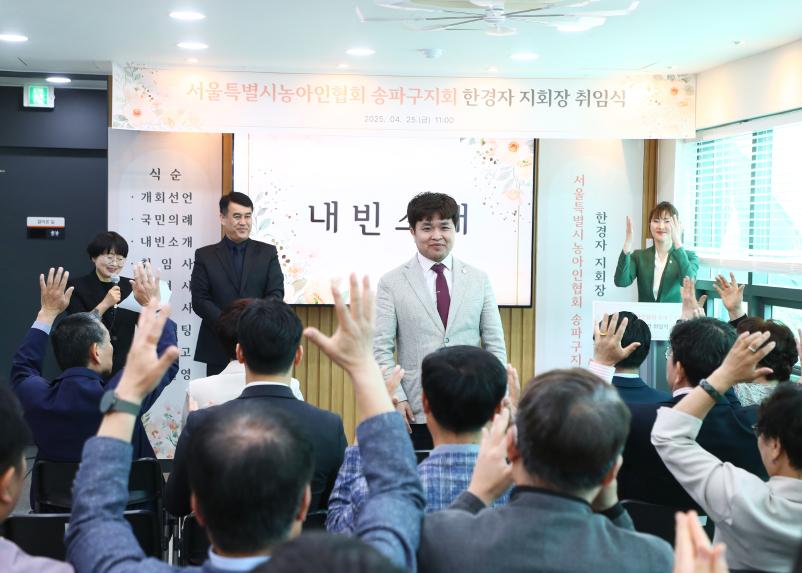 서울특별시농아인협회 송파구지회 한경자 지회장 취임식